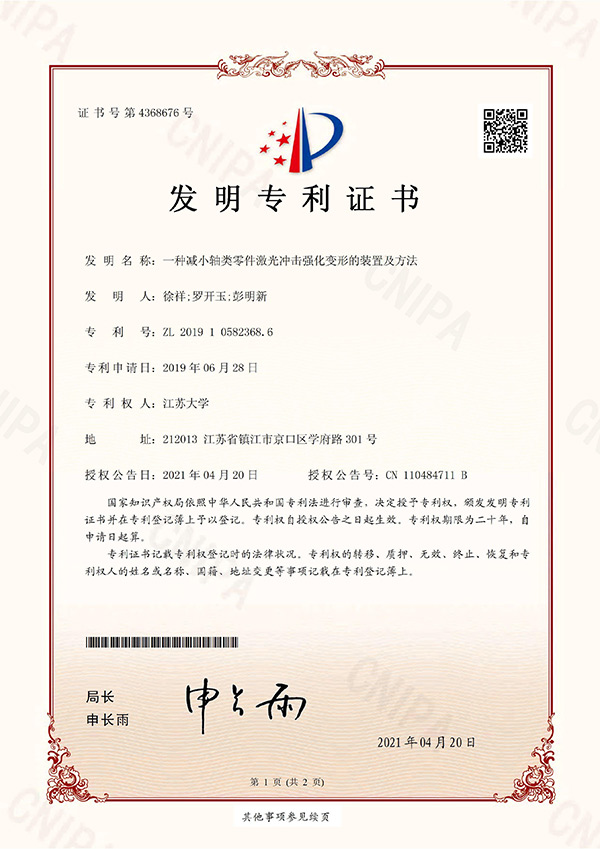 一種減小軸類零件激光沖擊強(qiáng)化變形的裝置及方法