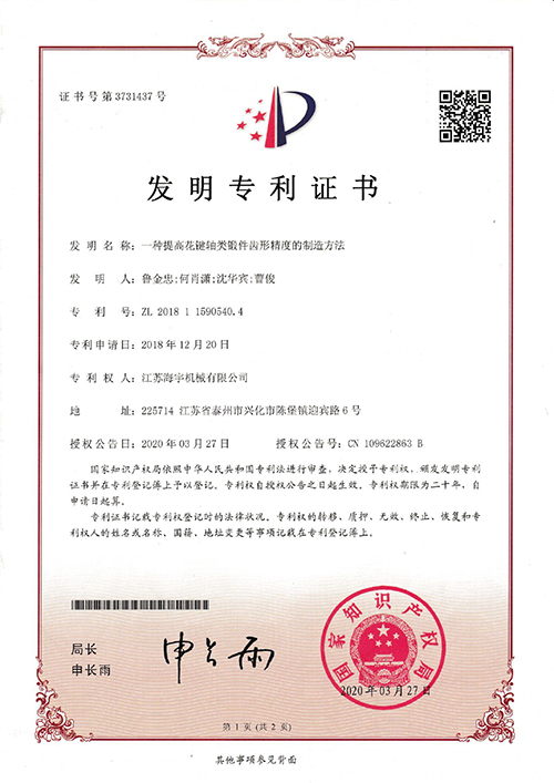發(fā)明專利證書(shū)