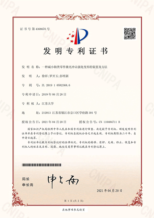 發(fā)明專利證書(shū)